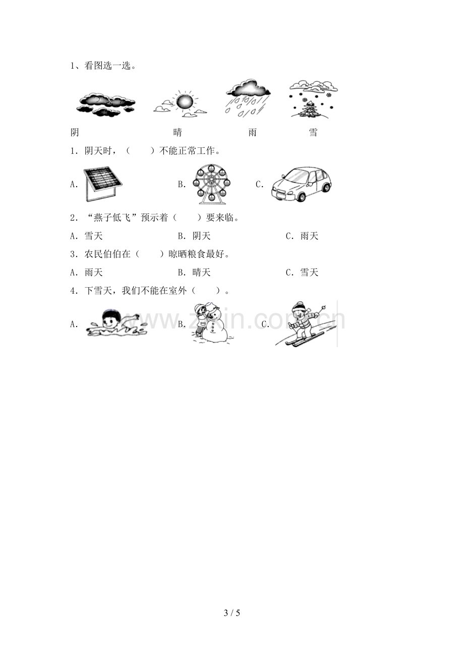 教科版二年级科学下册期中考试卷(加答案).doc_第3页