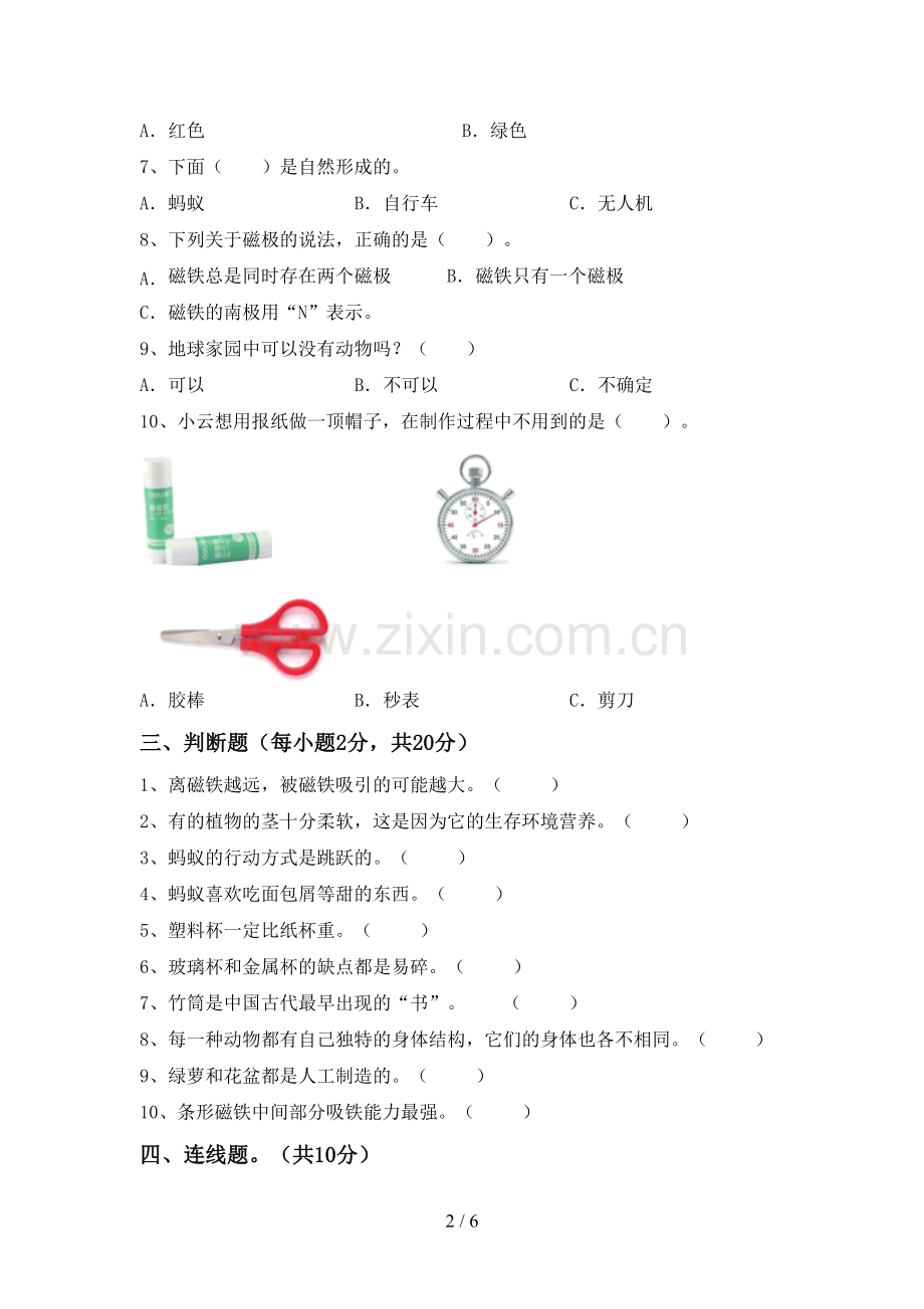 新教科版二年级科学下册期中考试题(精编).doc_第2页