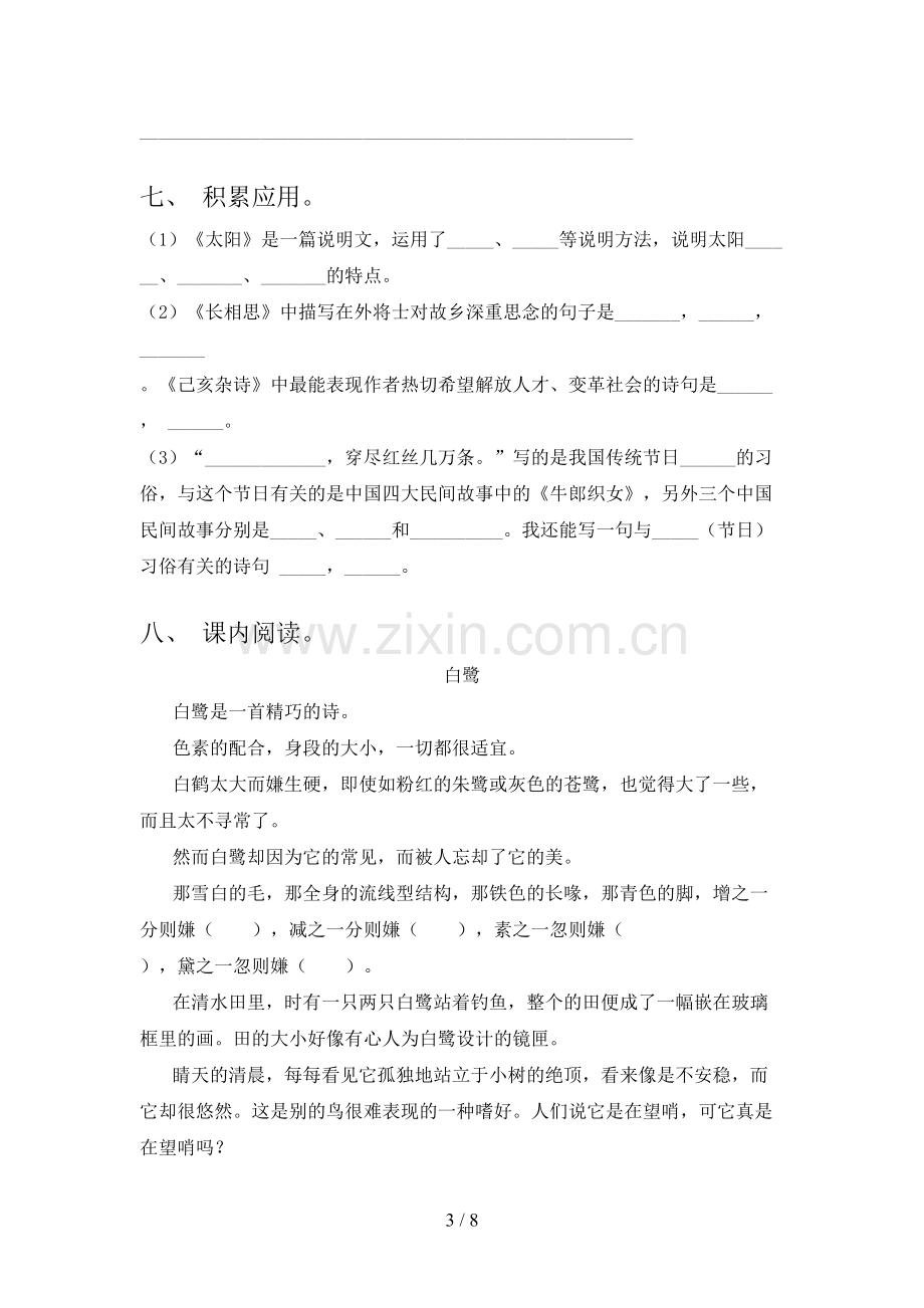 人教部编版五年级语文上册期末试卷及答案【下载】.doc_第3页