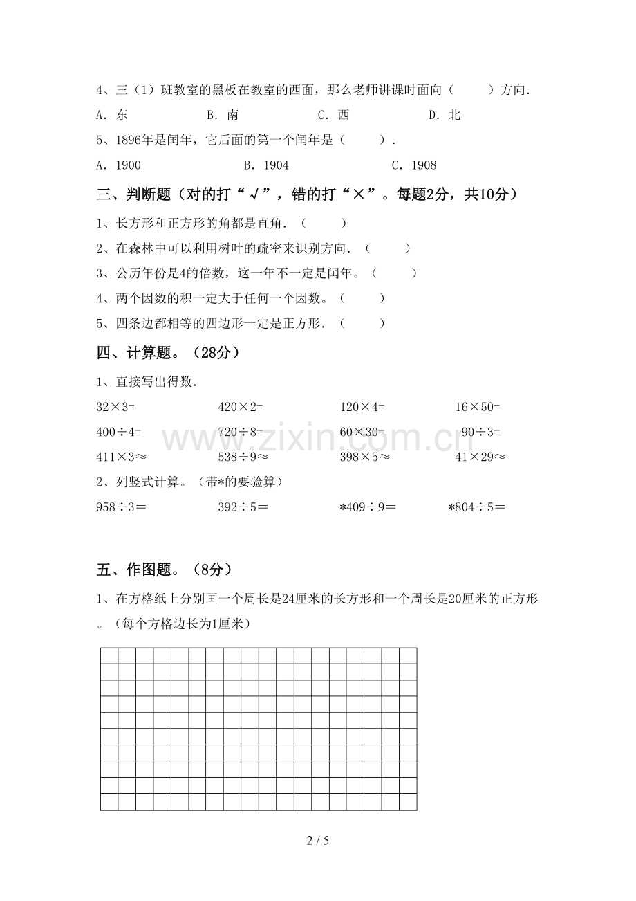 部编版三年级数学下册期末试卷【加答案】.doc_第2页