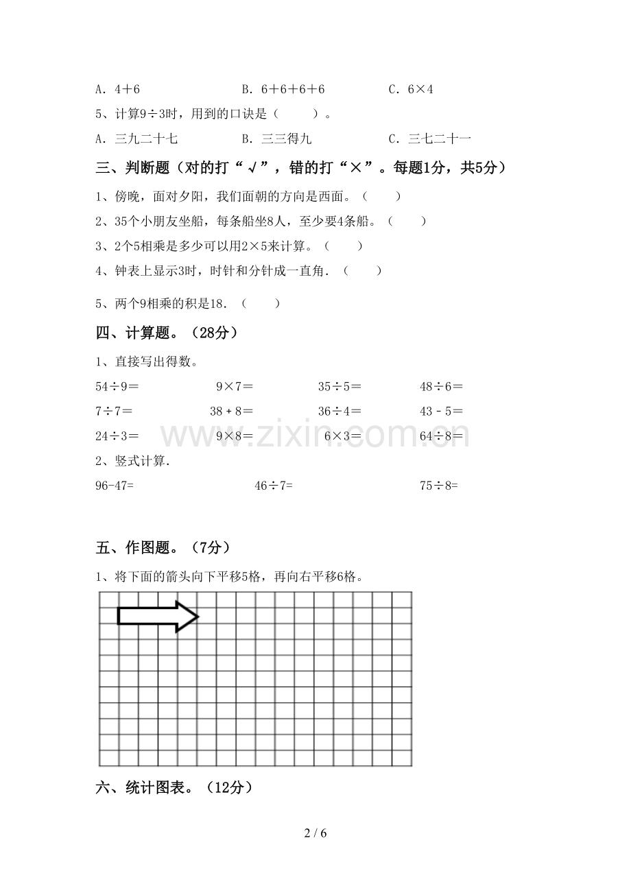 新人教版二年级数学下册期中考试题(汇编).doc_第2页