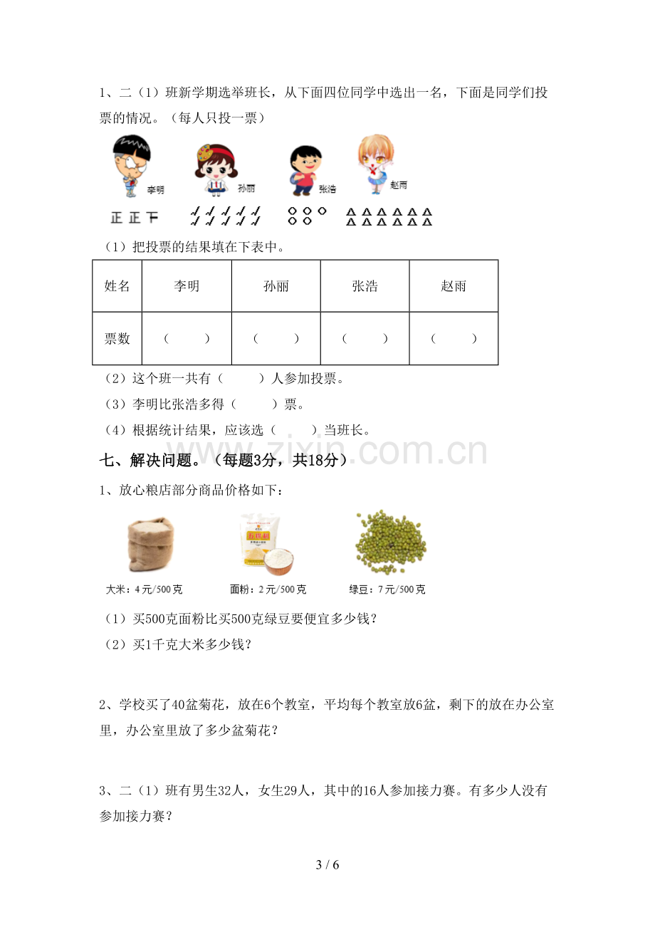 新人教版二年级数学下册期中考试题(汇编).doc_第3页