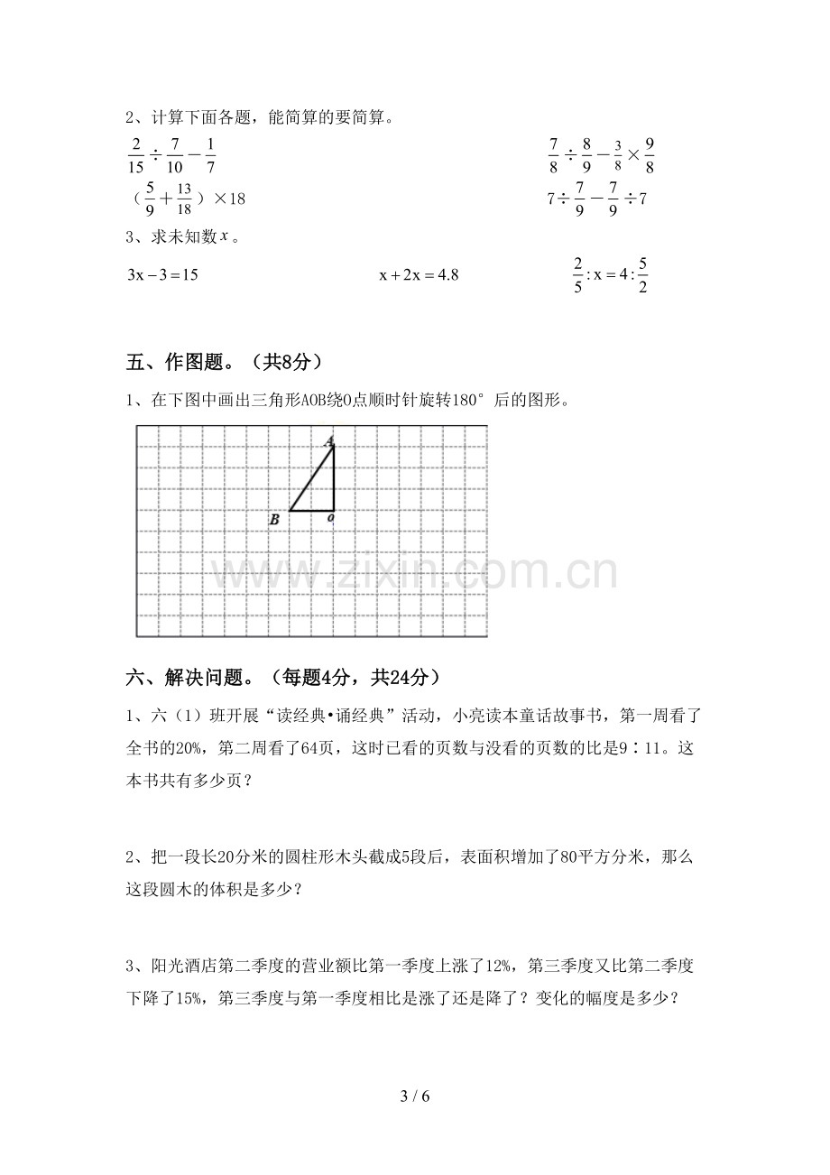 2022-2023年部编版六年级数学下册期末试卷(下载).doc_第3页