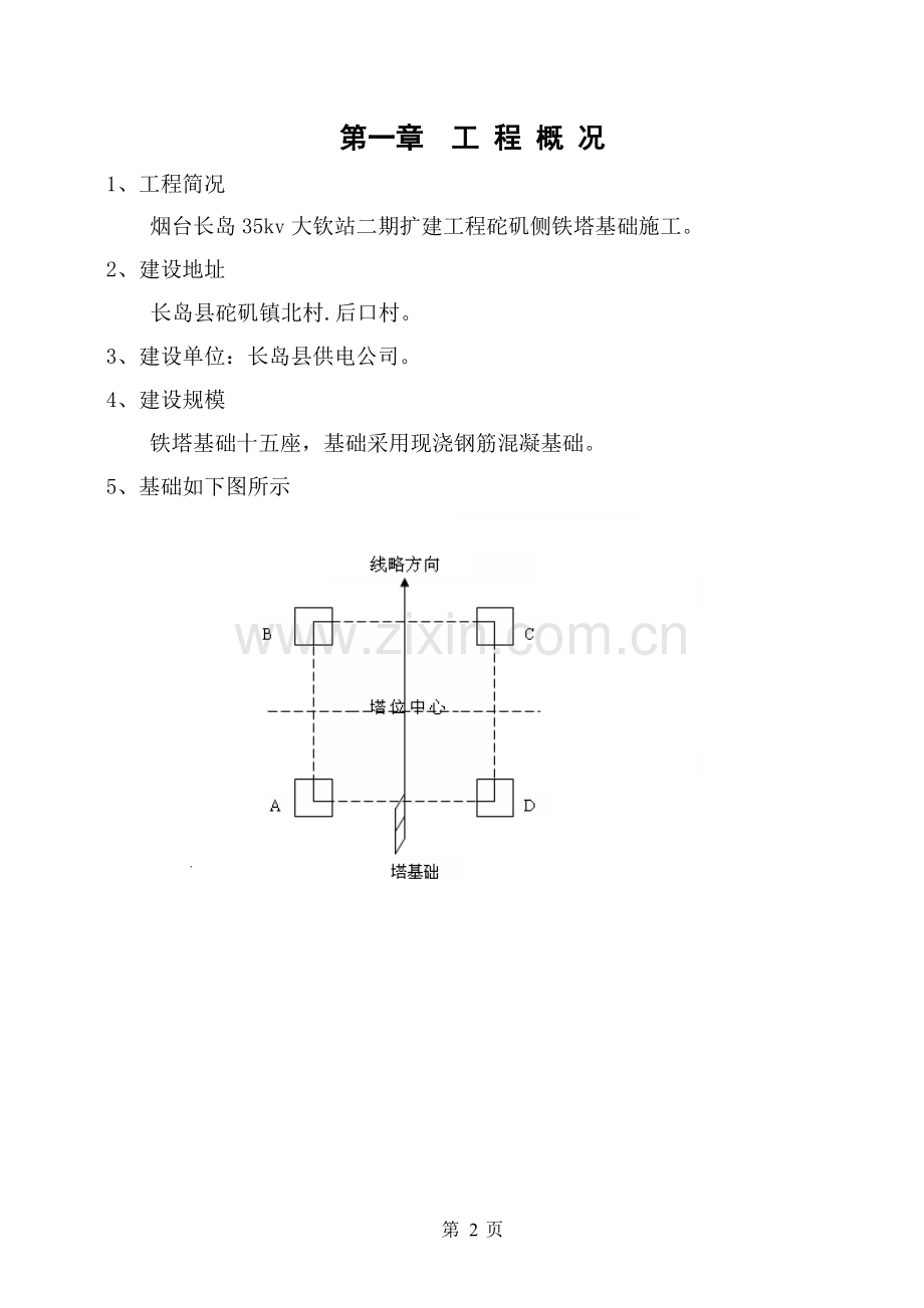 铁塔基础施工组织设计方案.doc_第2页