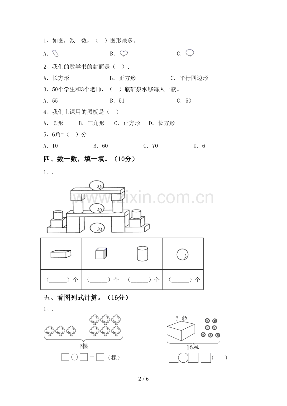 2022-2023年部编版一年级数学下册期末考试卷.doc_第2页