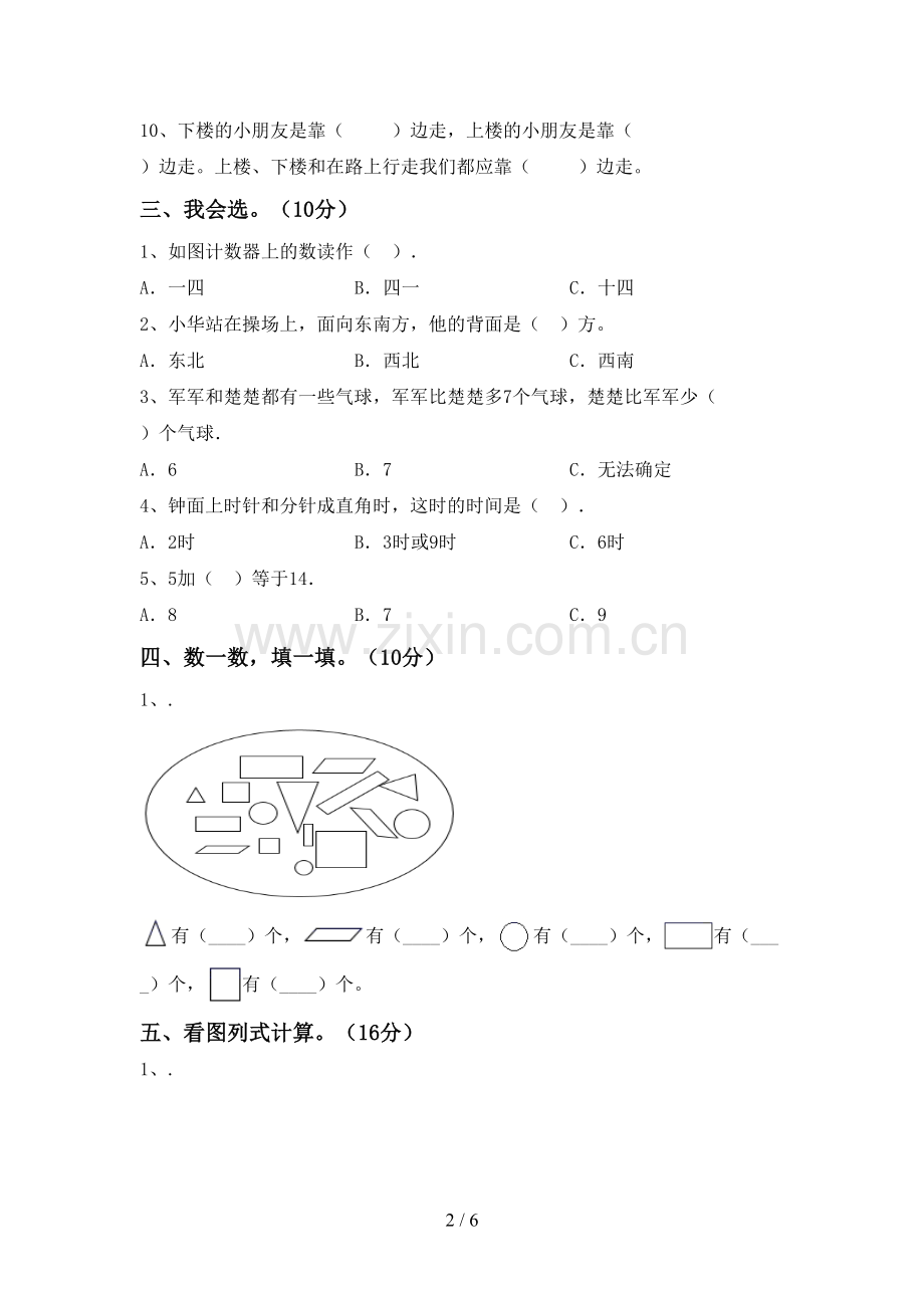 2023年部编版一年级数学下册期中考试卷(带答案).doc_第2页