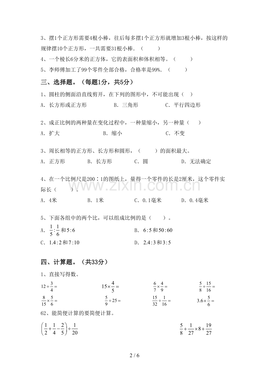 六年级数学下册期末考试题.doc_第2页