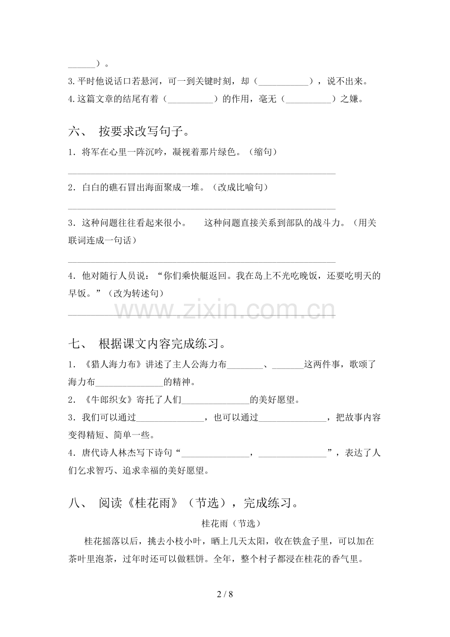 部编版五年级语文下册期末考试及答案【必考题】.doc_第2页