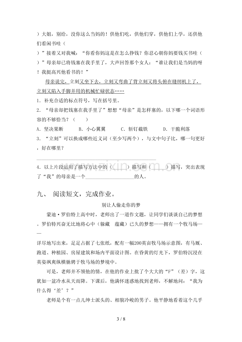 五年级语文下册期末测试卷.doc_第3页