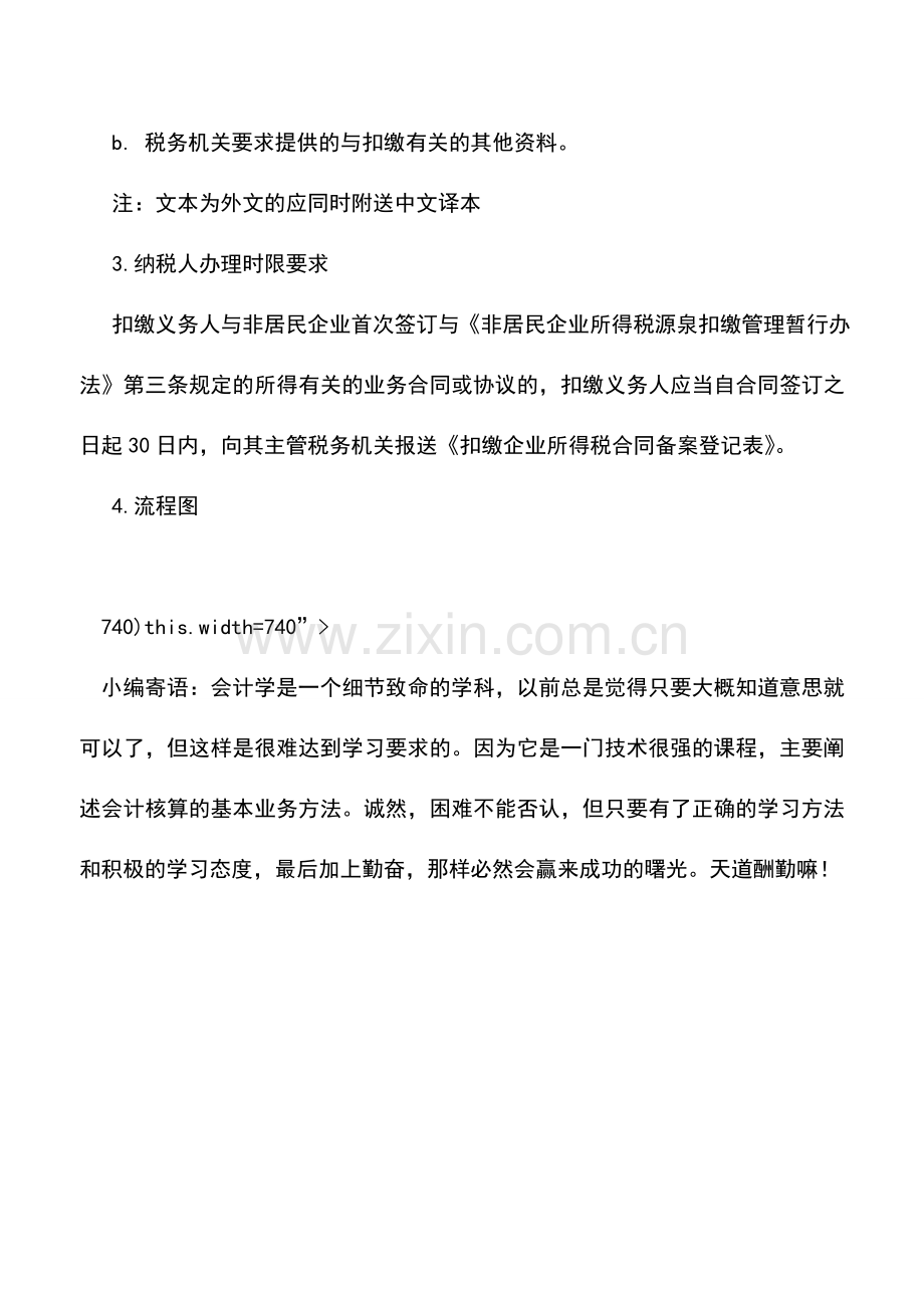 会计实务：扣缴企业所得税合同备案登记.doc_第2页