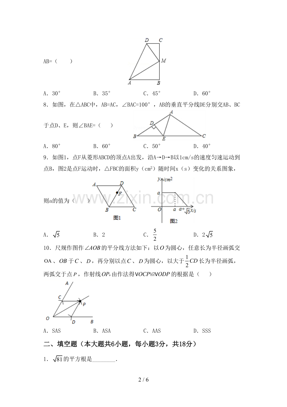 新部编版八年级数学下册期中考试卷及答案.doc_第2页