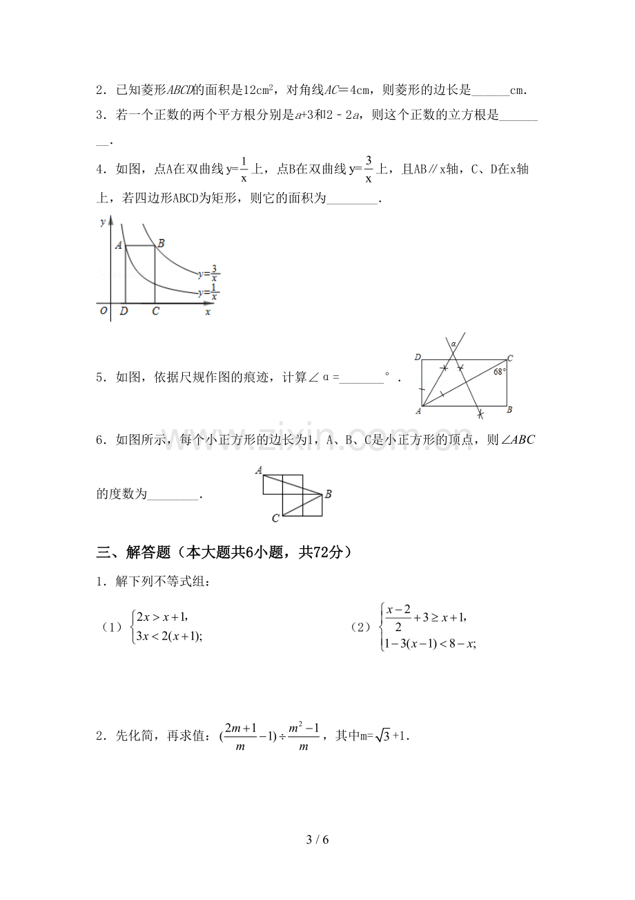 新部编版八年级数学下册期中考试卷及答案.doc_第3页