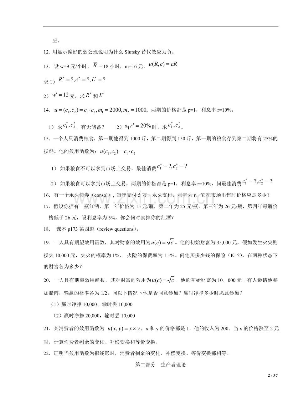 中级微观练习题及参考答案.doc_第2页