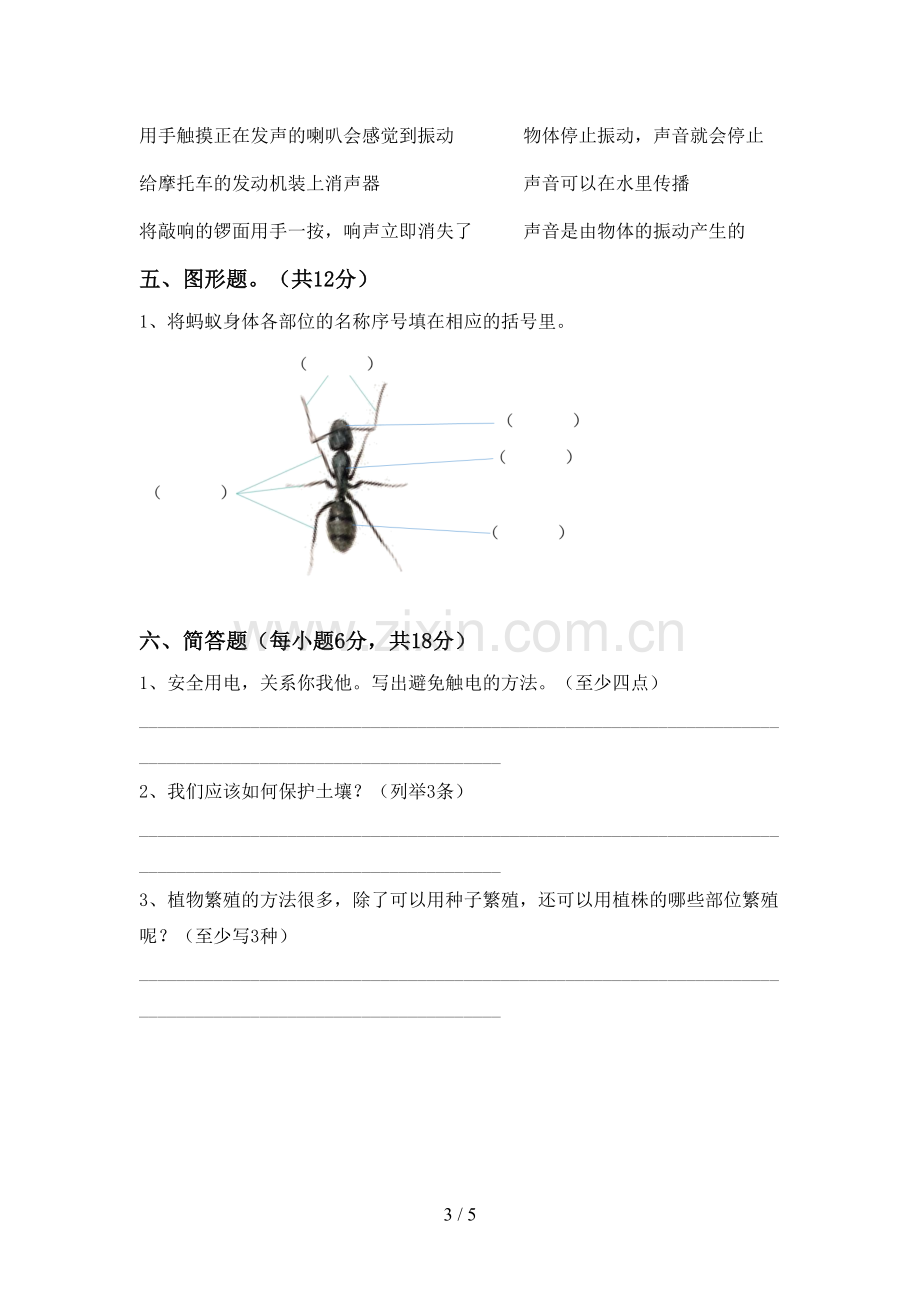 2022-2023年教科版四年级科学下册期中测试卷(真题).doc_第3页