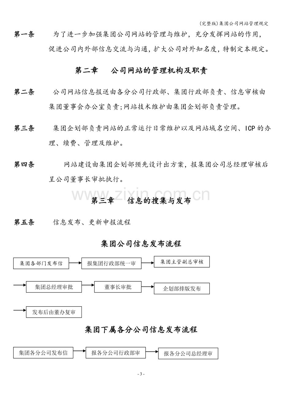 集团公司网站管理规定.doc_第3页