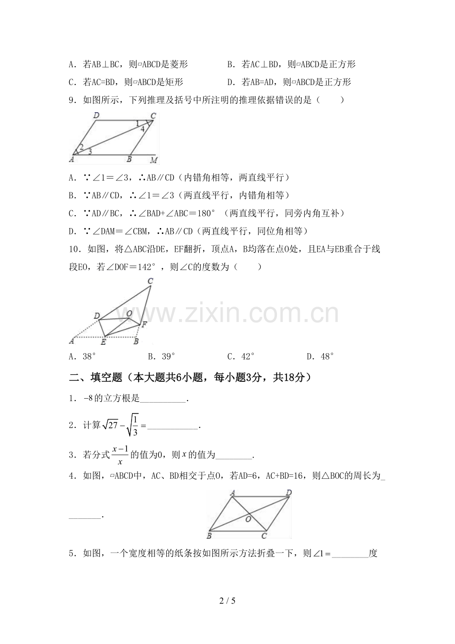 部编人教版八年级数学下册期中测试卷.doc_第2页