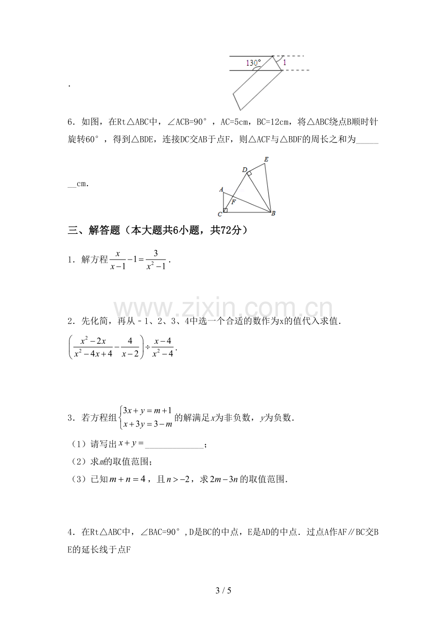 部编人教版八年级数学下册期中测试卷.doc_第3页