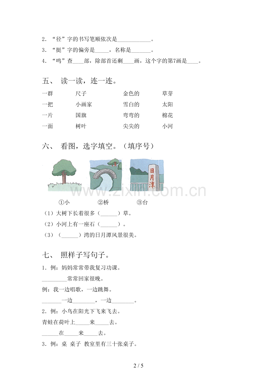 2023年人教版一年级语文下册期末试卷(附答案).doc_第2页