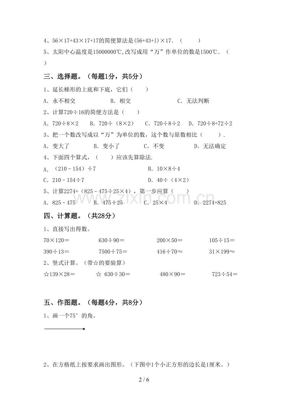 部编版四年级数学下册期末考试题及答案.doc_第2页