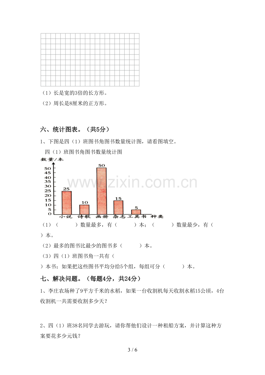 部编版四年级数学下册期末考试题及答案.doc_第3页