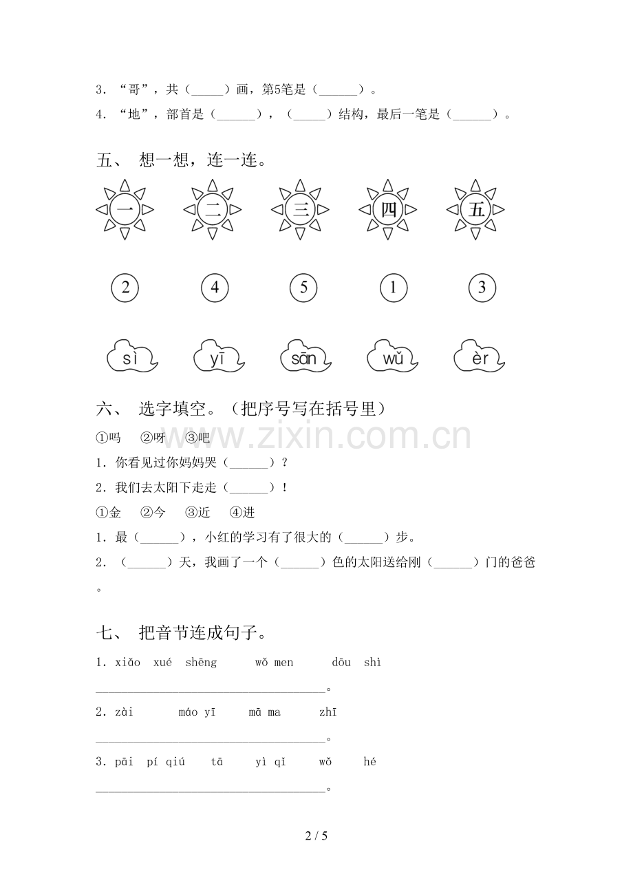 人教部编版一年级语文下册期末测试卷及答案【精编】.doc_第2页