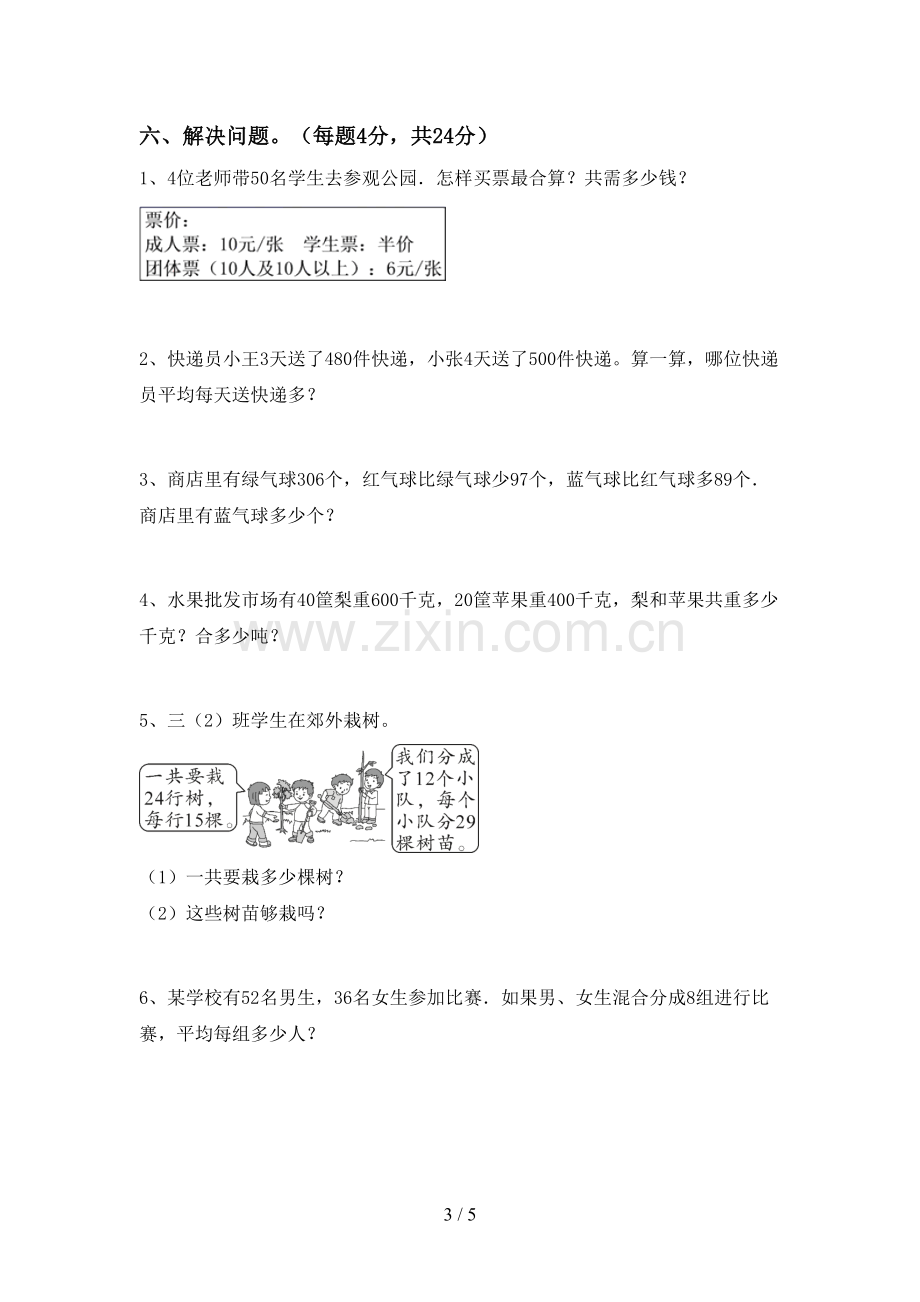 新人教版三年级数学下册期末考试卷.doc_第3页