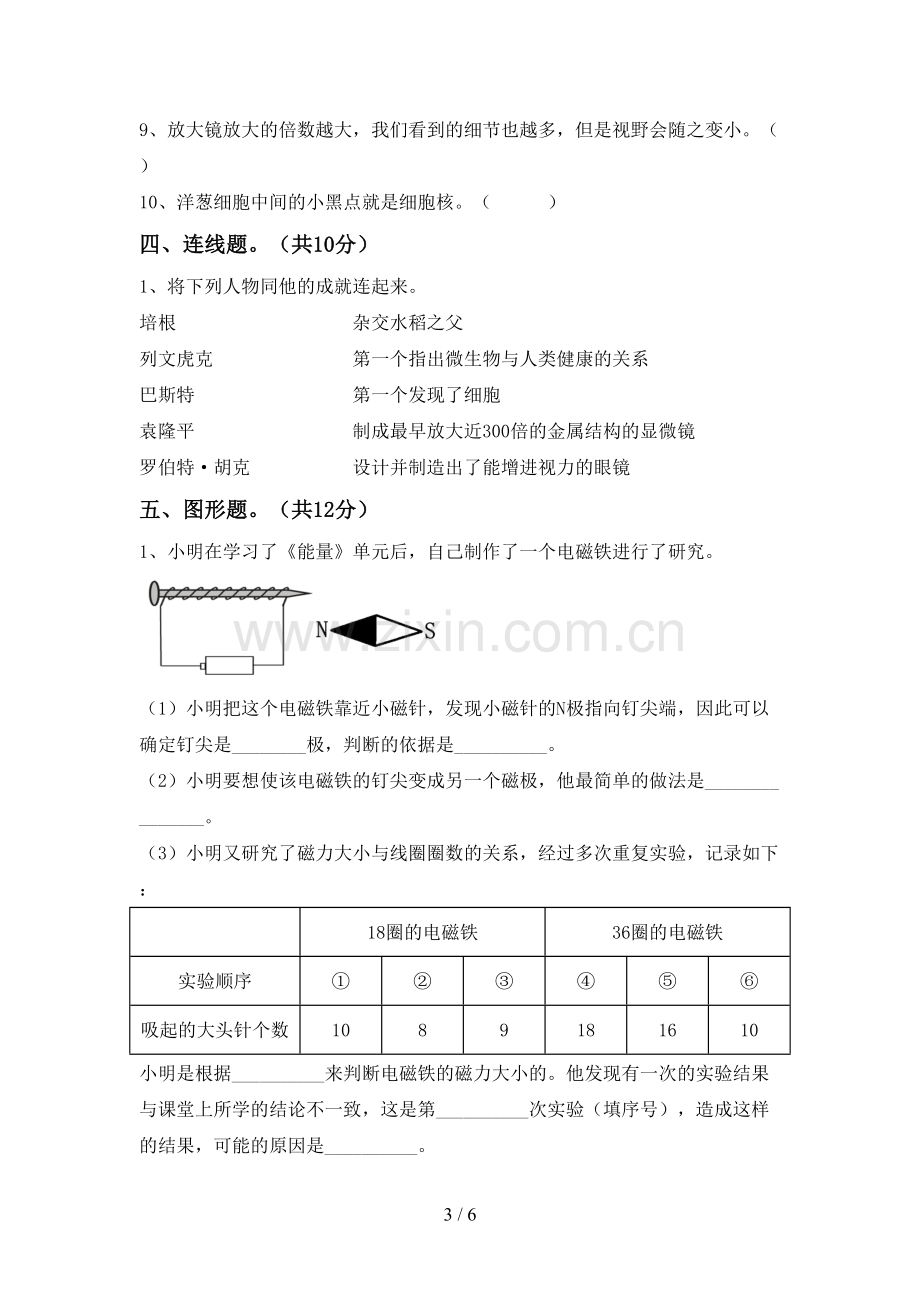 2023年人教版六年级科学下册期中测试卷.doc_第3页