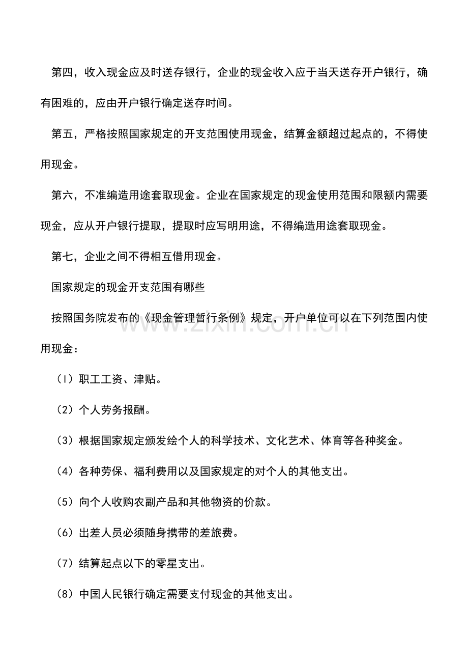 会计经验：现金管理应该如何管理.doc_第2页