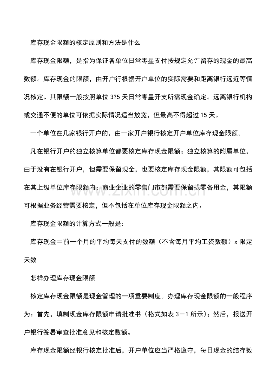 会计经验：现金管理应该如何管理.doc_第3页