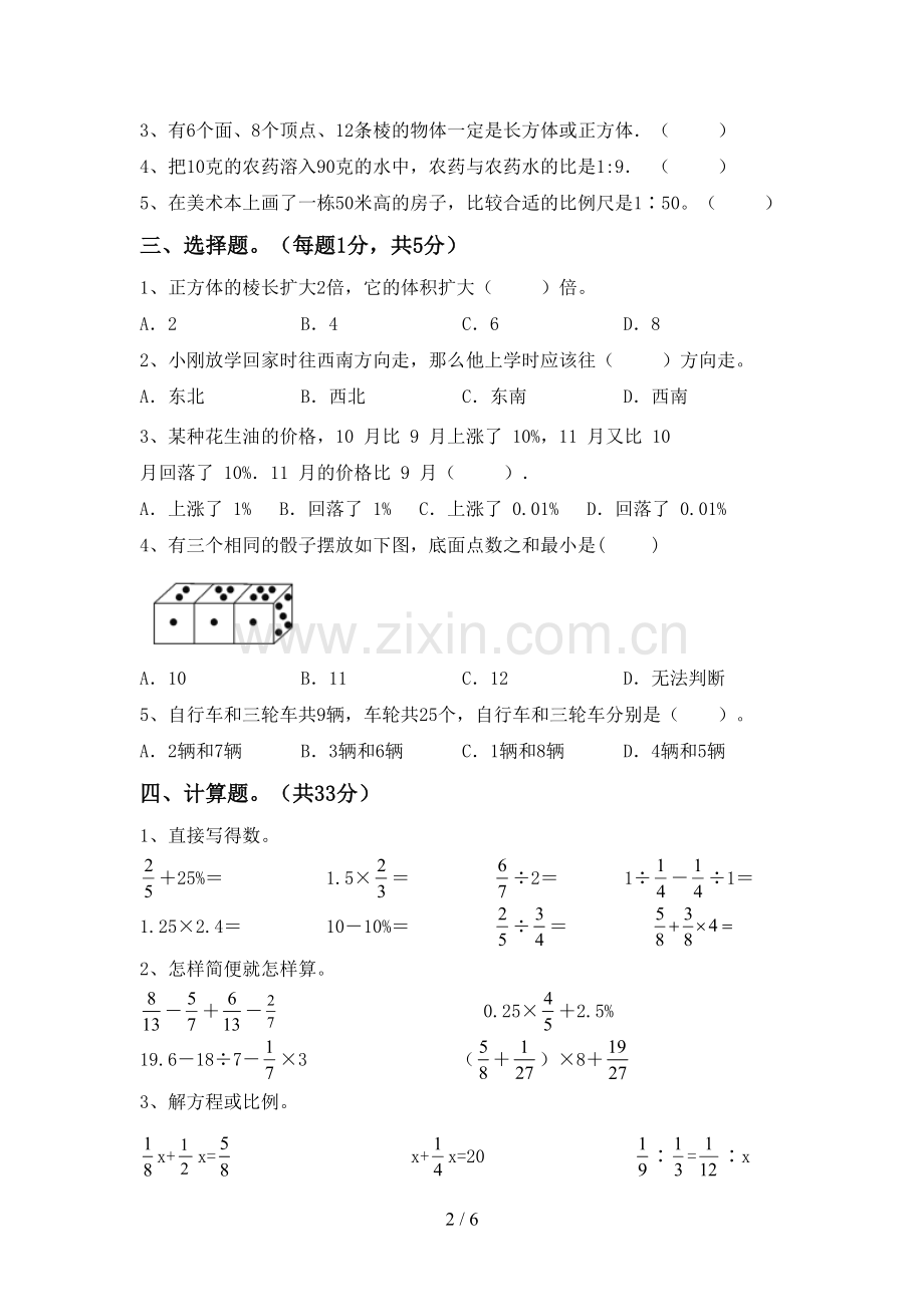 2023年人教版六年级数学下册期中测试卷及答案【可打印】.doc_第2页