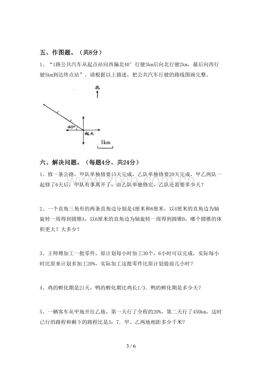 2023年人教版六年级数学下册期中测试卷及答案【可打印】.doc_第3页