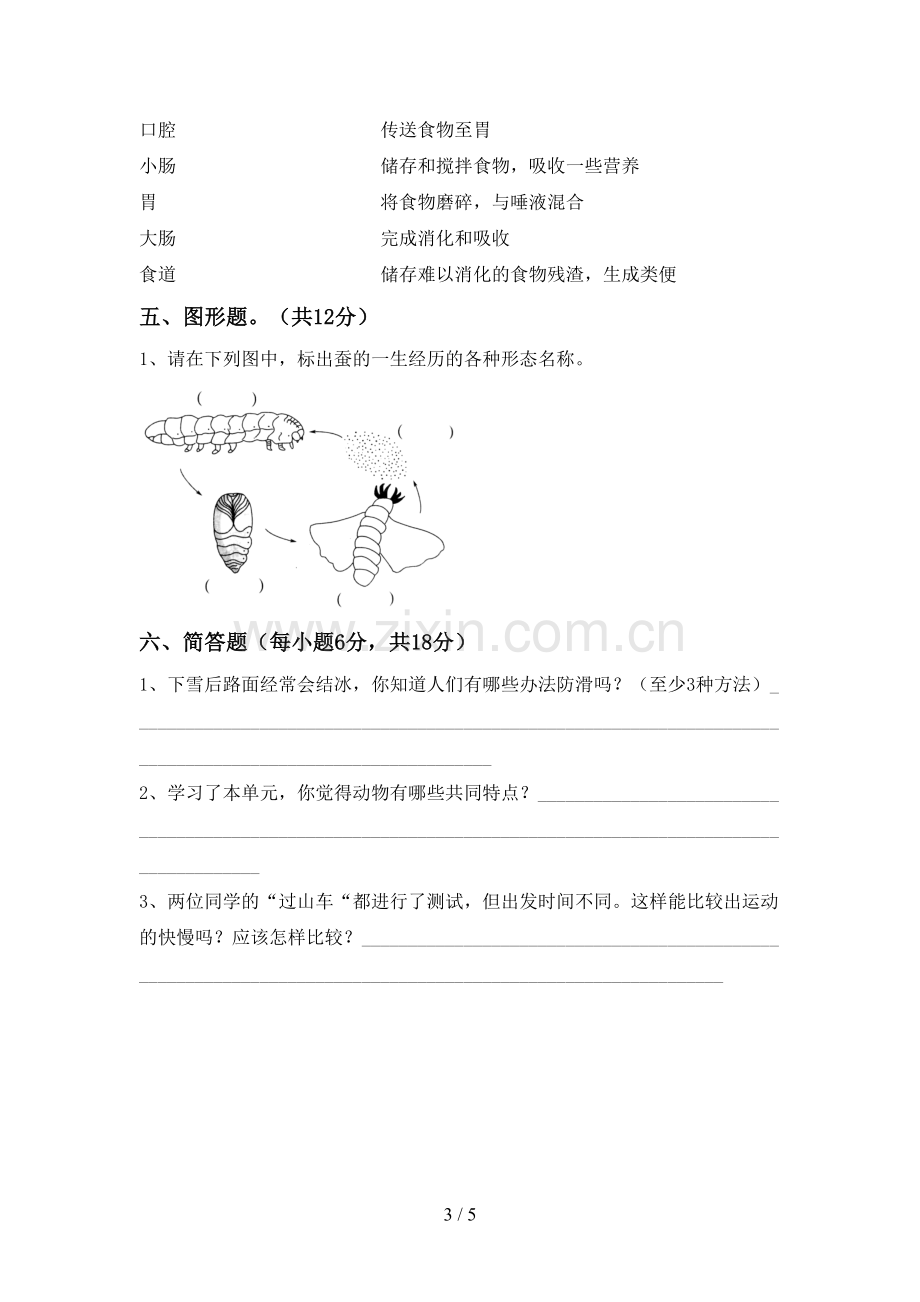 三年级科学下册期中考试题及答案【各版本】.doc_第3页