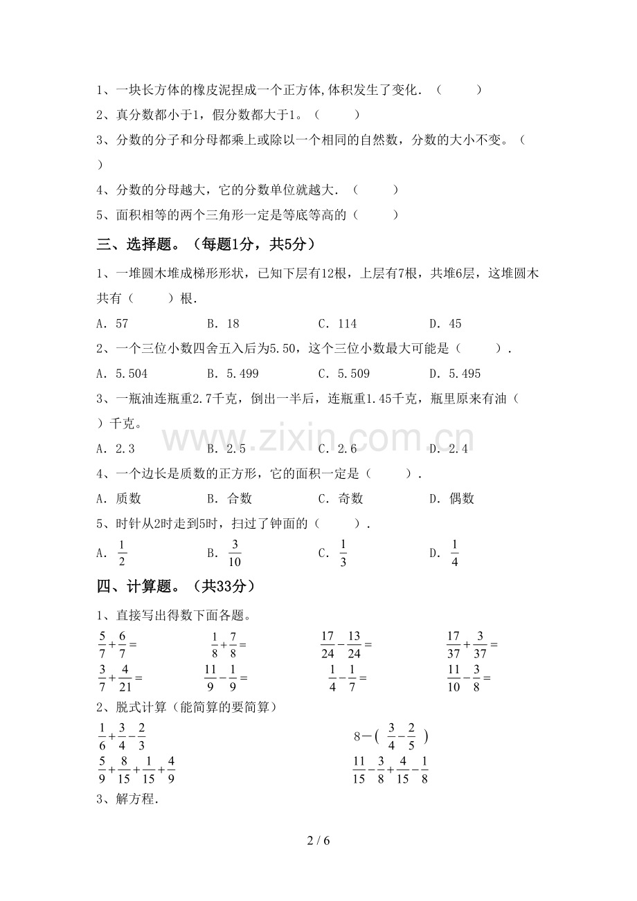 新部编版五年级数学下册期末测试卷及答案.doc_第2页