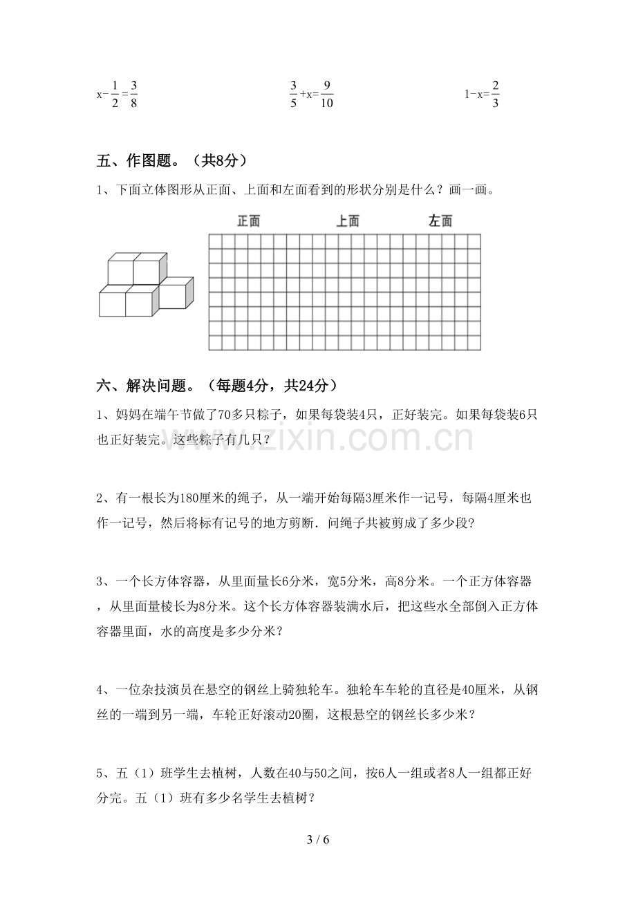 新部编版五年级数学下册期末测试卷及答案.doc_第3页