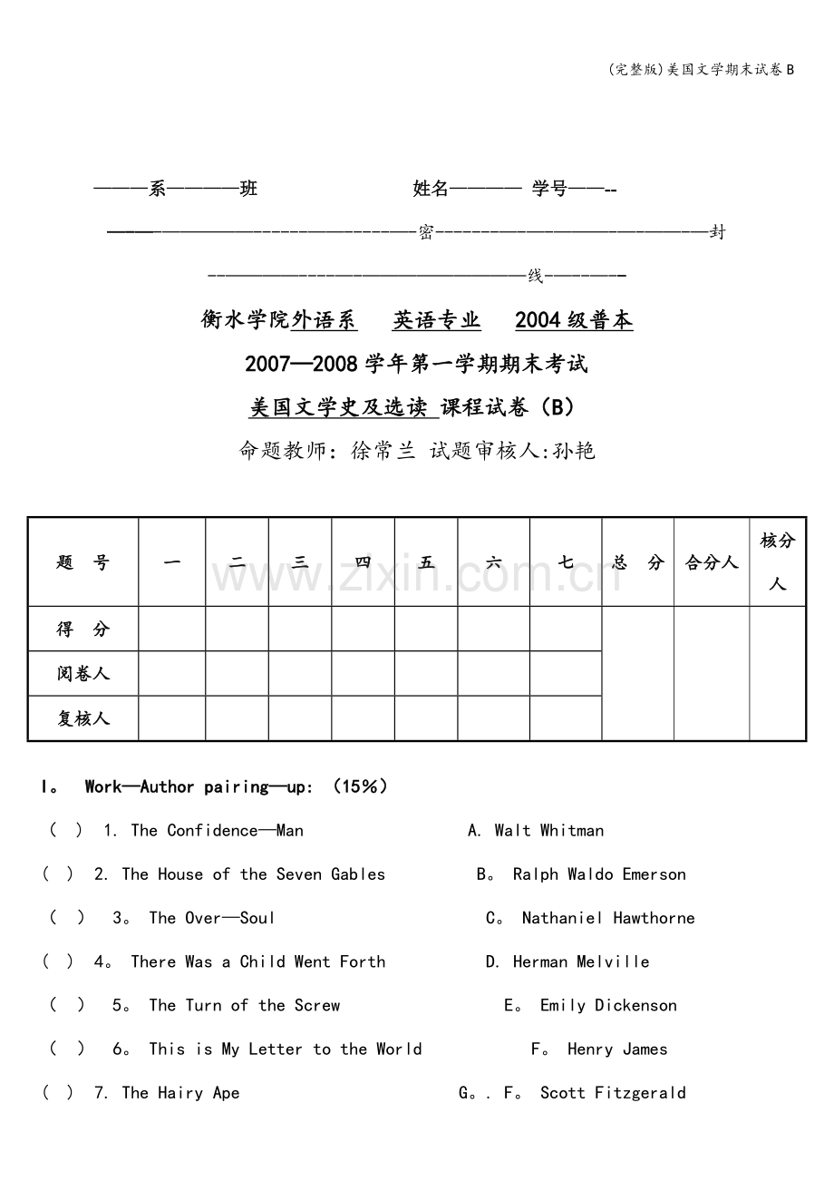 美国文学期末试卷B.doc_第1页