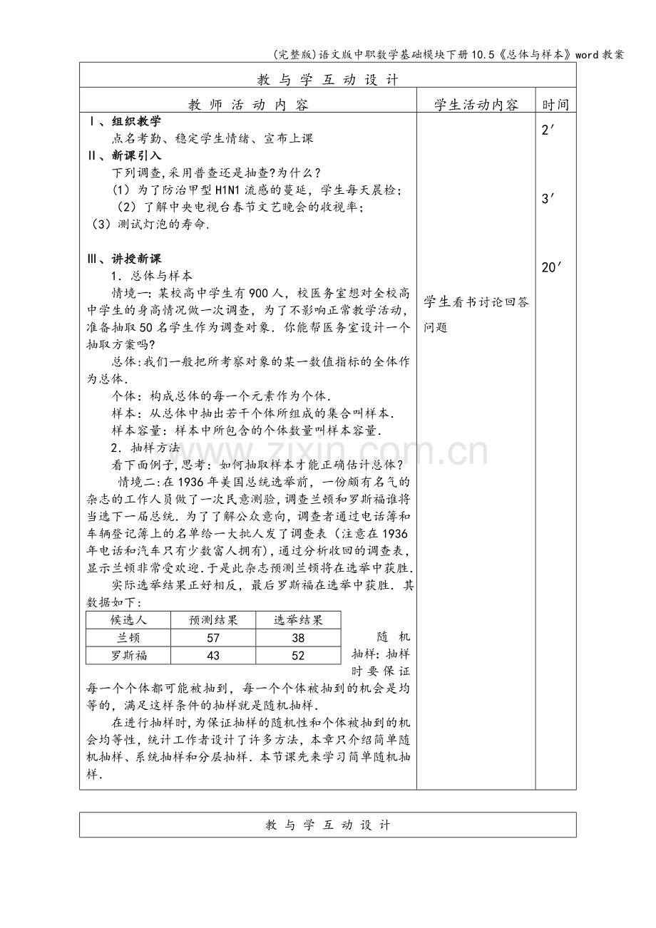 语文版中职数学基础模块下册10.5《总体与样本》word教案.doc_第2页