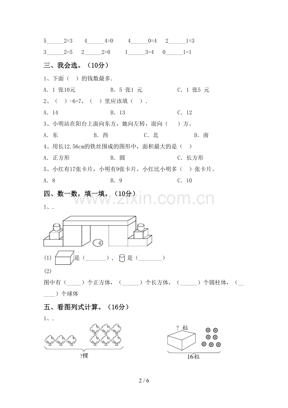 2022-2023年人教版一年级数学下册期中试卷.doc_第2页