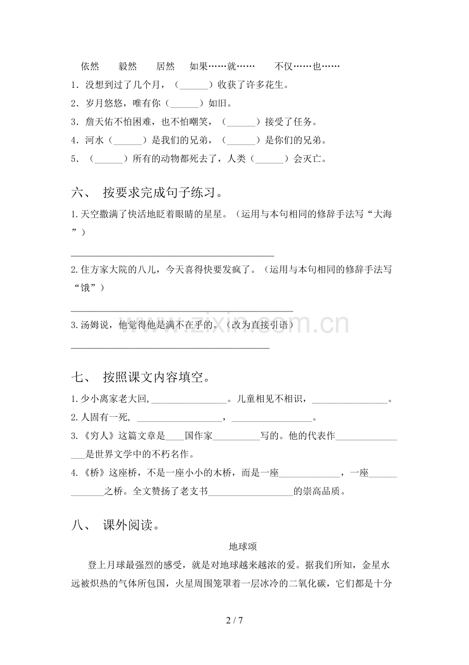 部编人教版六年级语文下册期末考试题及答案【下载】.doc_第2页