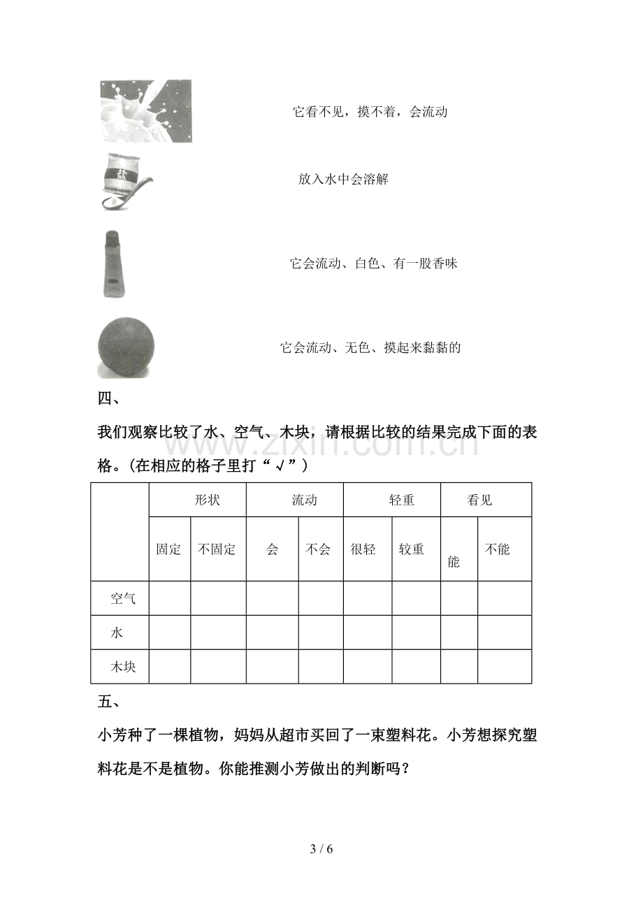 人教版一年级科学下册期中考试卷(一套).doc_第3页