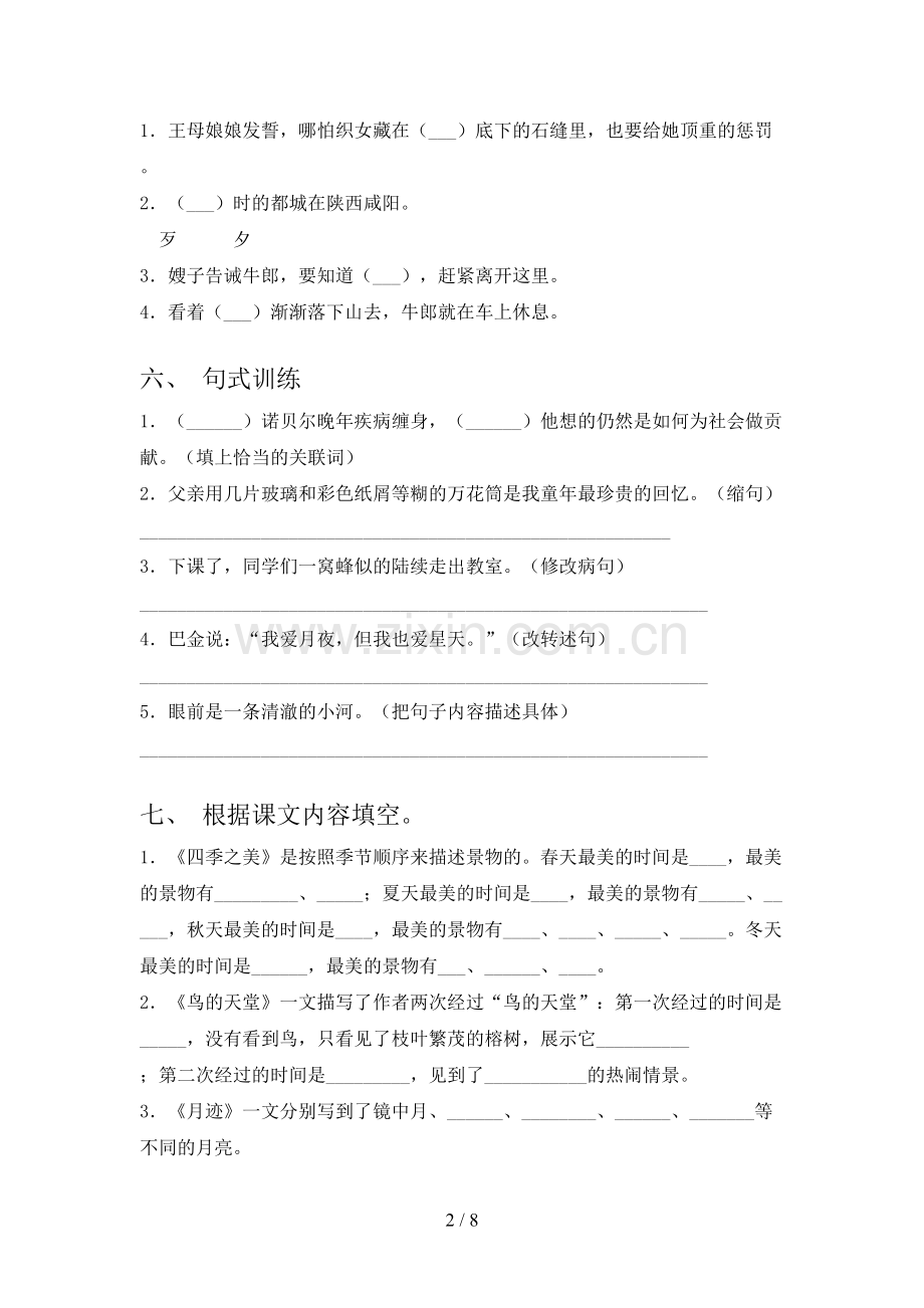 2023年人教版五年级语文下册期末测试卷及答案【必考题】.doc_第2页