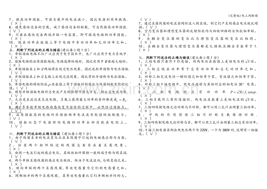 电工判断题.doc_第2页