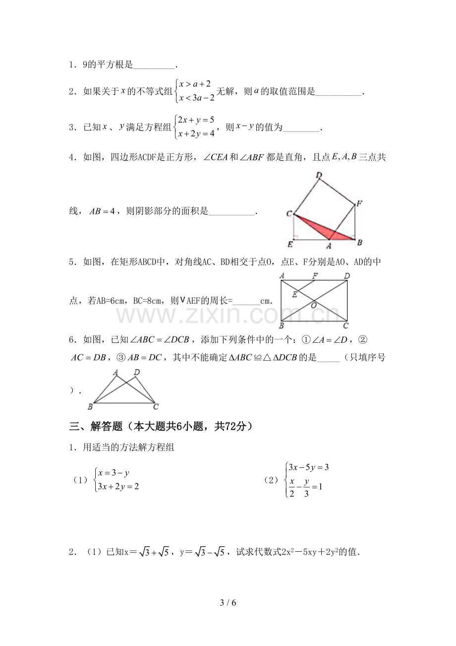 新部编版八年级数学下册期中试卷【及参考答案】.doc_第3页