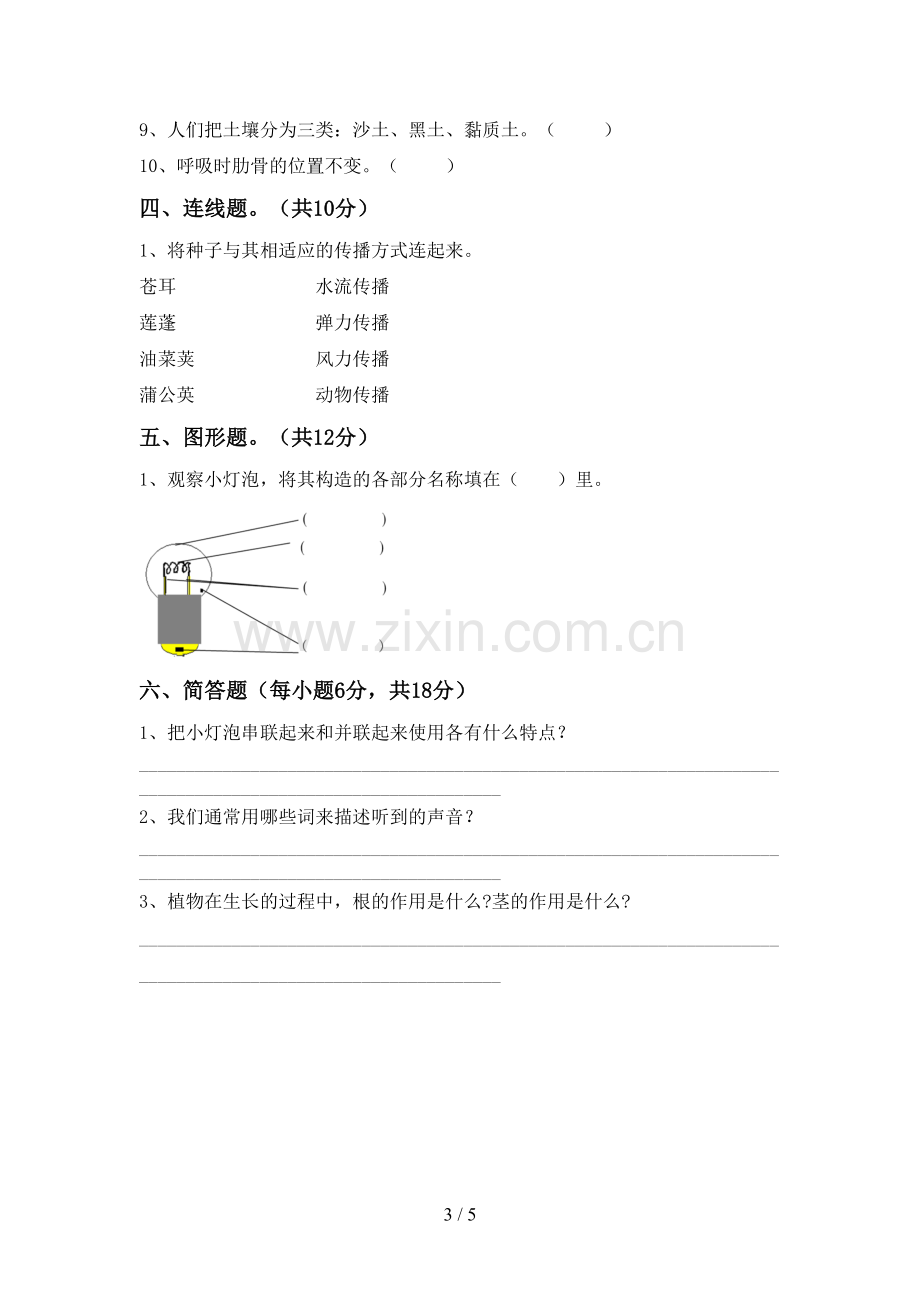 新教科版四年级科学下册期中考试题(附答案).doc_第3页