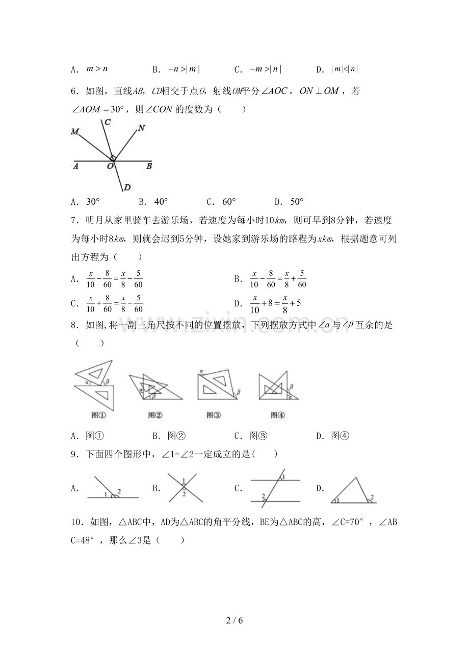 人教版七年级数学下册期中测试卷及答案【审定版】.doc_第2页