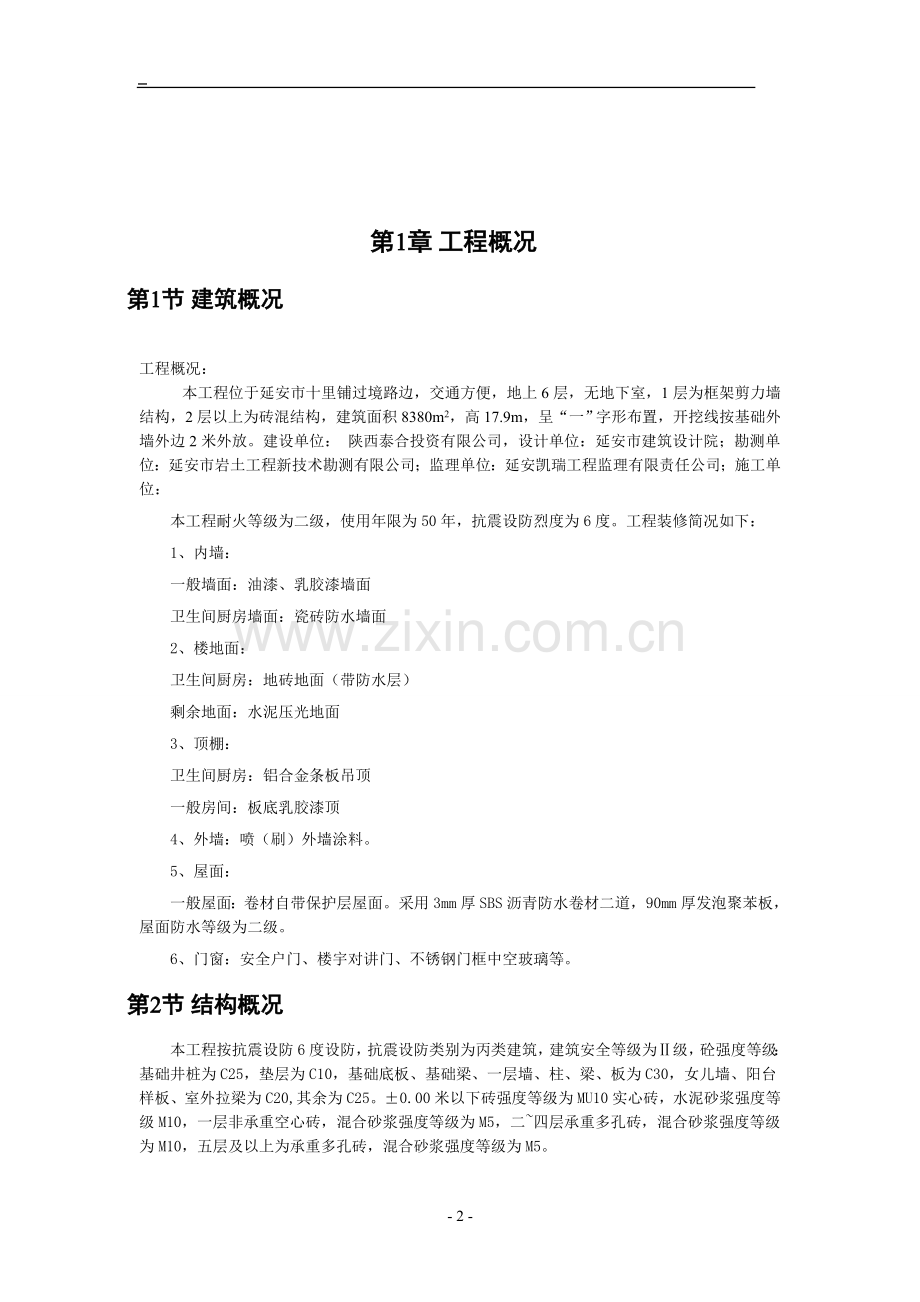 保障性住房工程公租房施工组织设计方案.doc_第3页