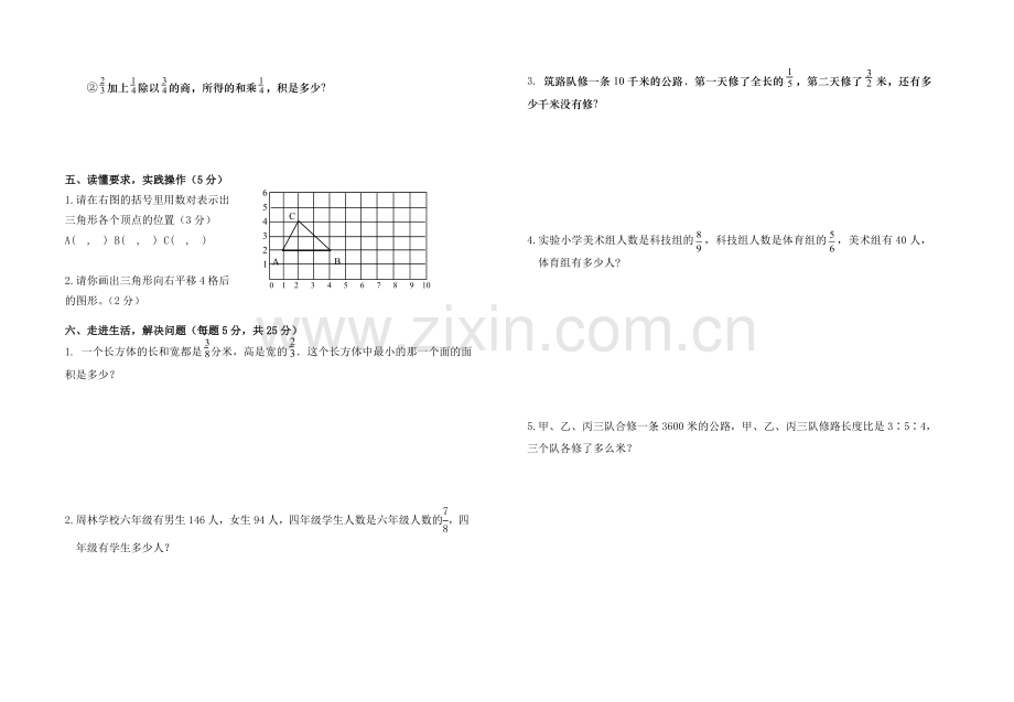 人教版六年级数学上册期中测试题及答案.doc_第2页