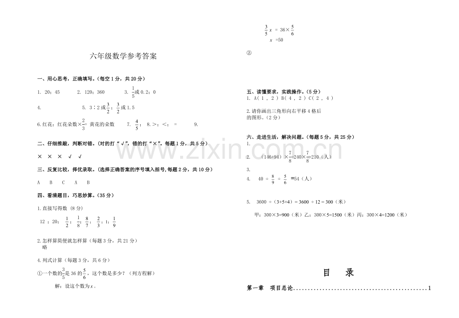 人教版六年级数学上册期中测试题及答案.doc_第3页