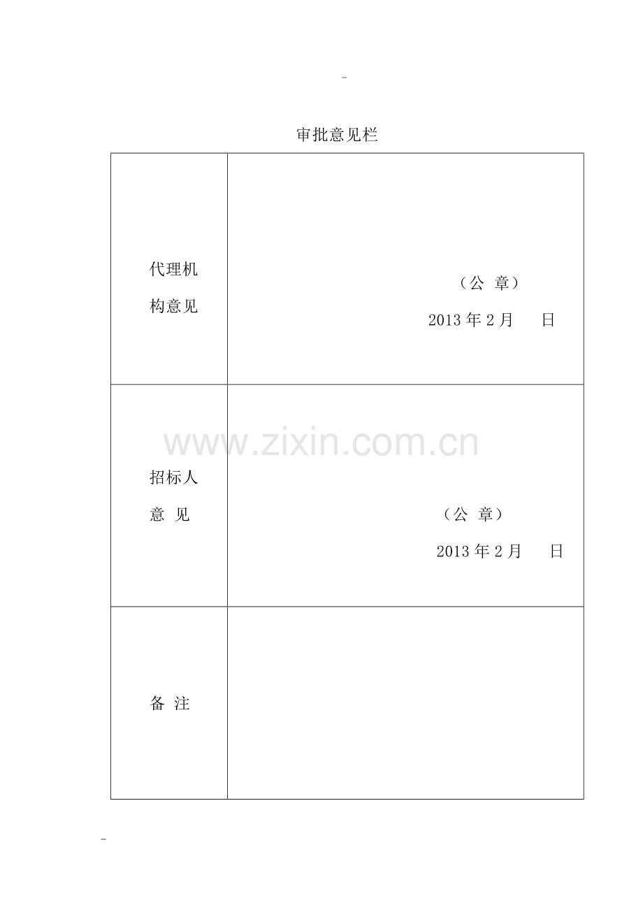 现代农业生产发展苹果产业喷雾机采购招标标书.doc_第2页