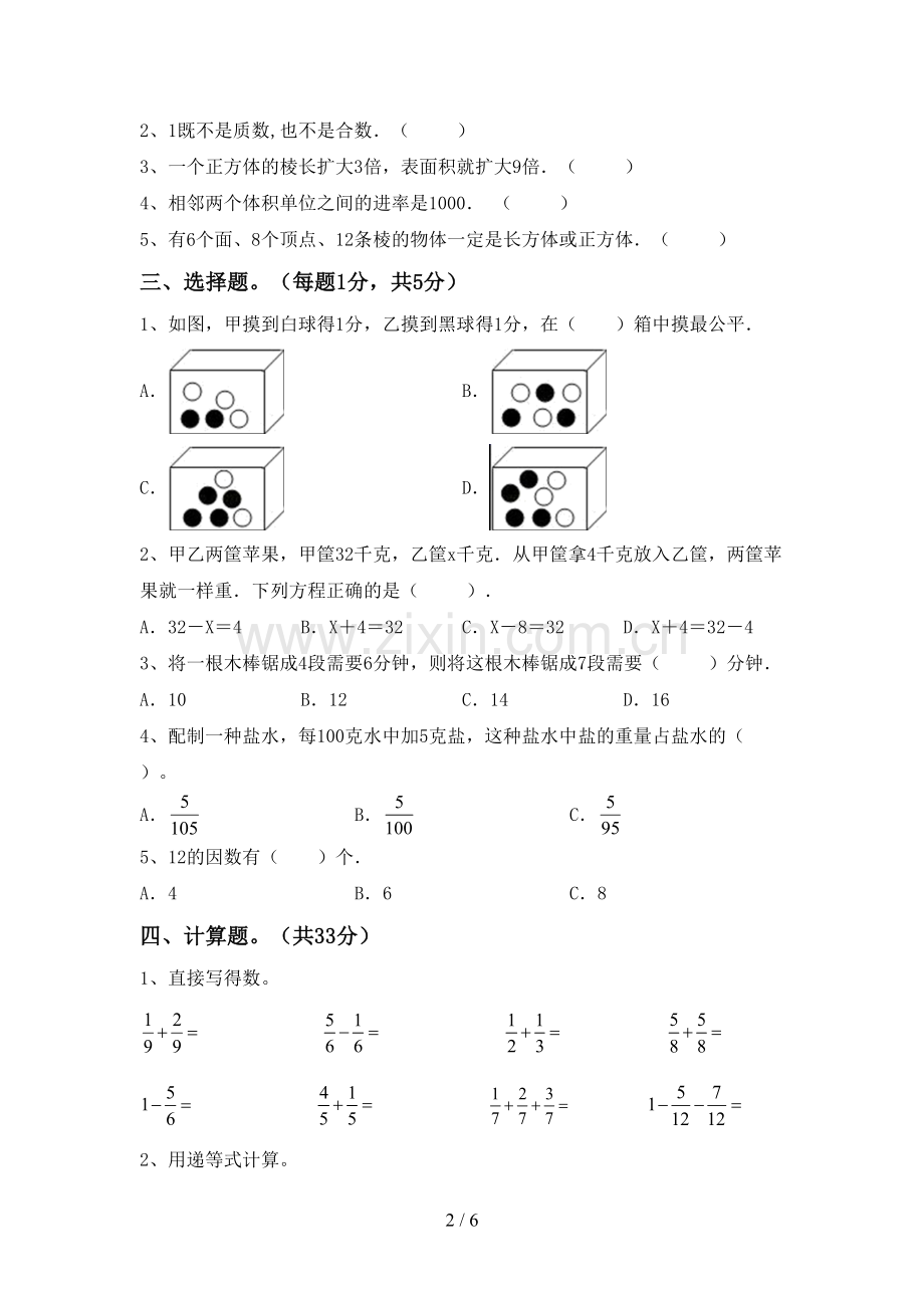 2023年人教版五年级数学下册期中测试卷【及答案】.doc_第2页