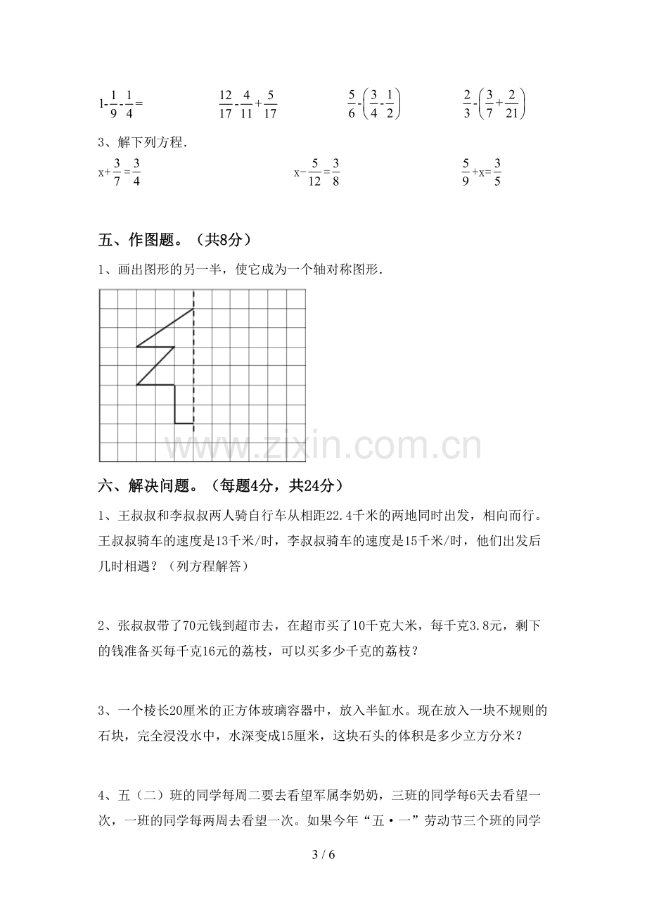 2023年人教版五年级数学下册期中测试卷【及答案】.doc_第3页